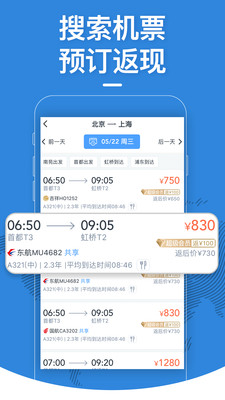飞常准app官方安卓版下载 6.6.3