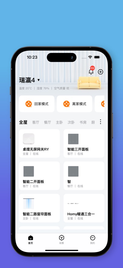 宏云智家APP v1.2.15