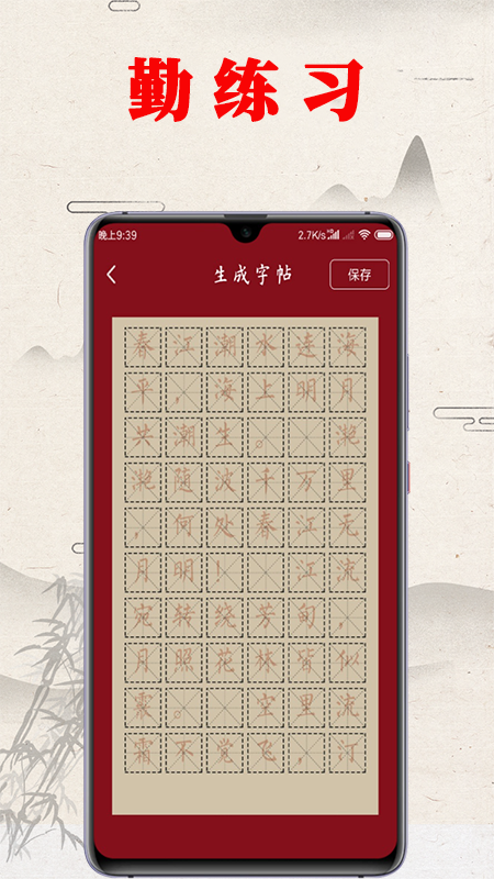 书法练字帖app v3.9