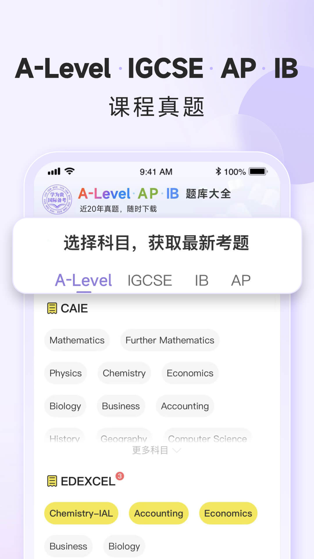 国际课程题库app v1.0.16
