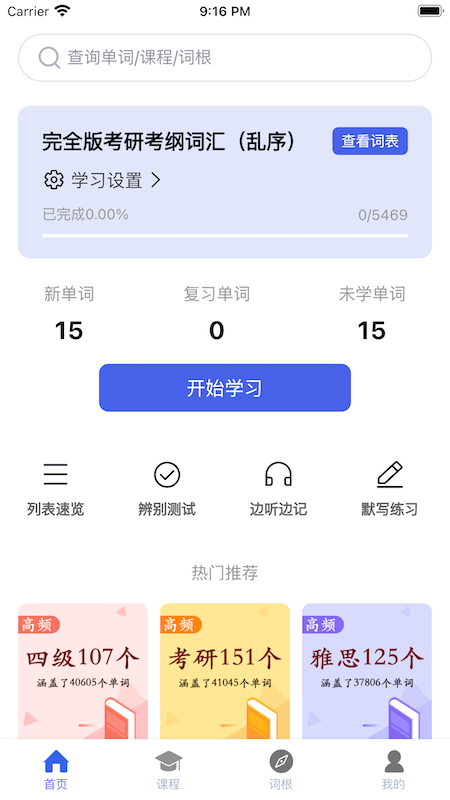 词根词缀词典app最新 v1.5.9