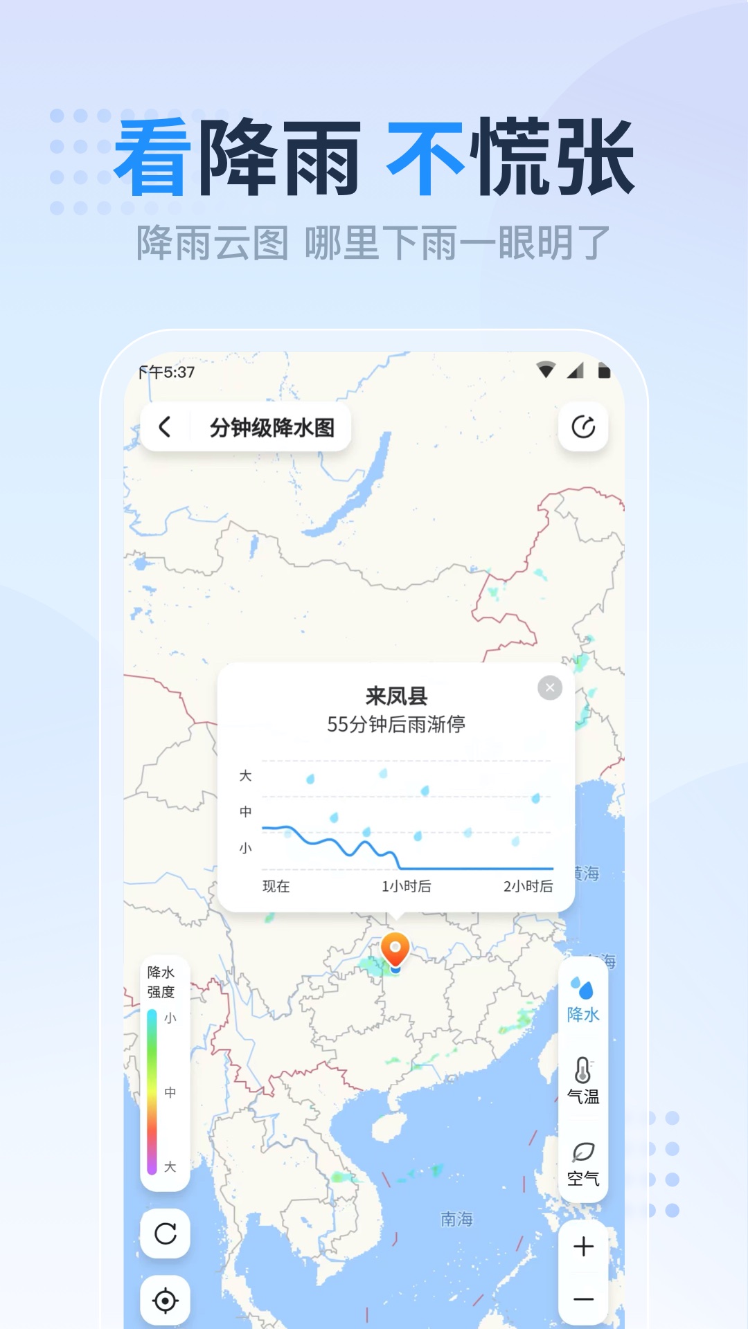 天气预报准点报APP v6.3.7