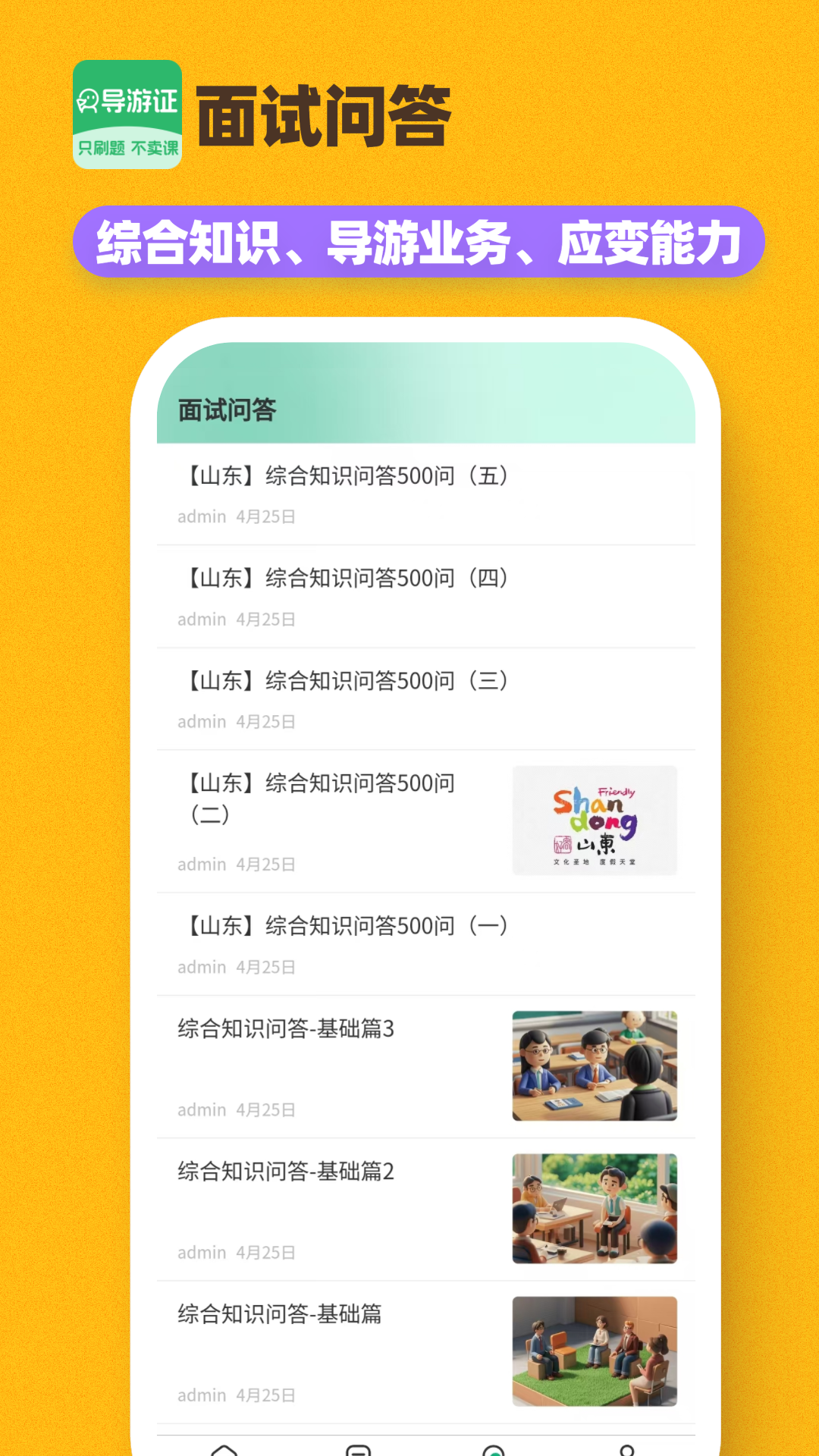导游证刷题宝安卓版 v1.5.4