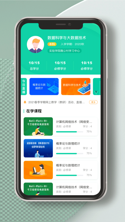 国开实验学院APP v1.0.6