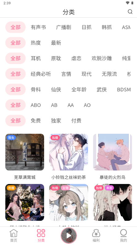 花间FM免费手机版 v2.1.4