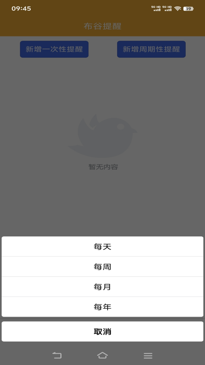 布谷提醒软件 v1.1.0