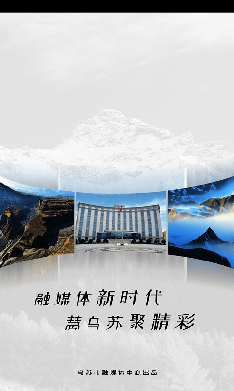 乌苏好地方客户端 2.2.0.9安卓版 v2.2.0.9