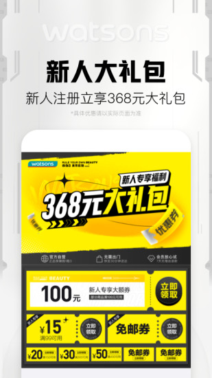 屈臣氏官方下载安装 v9.0.0