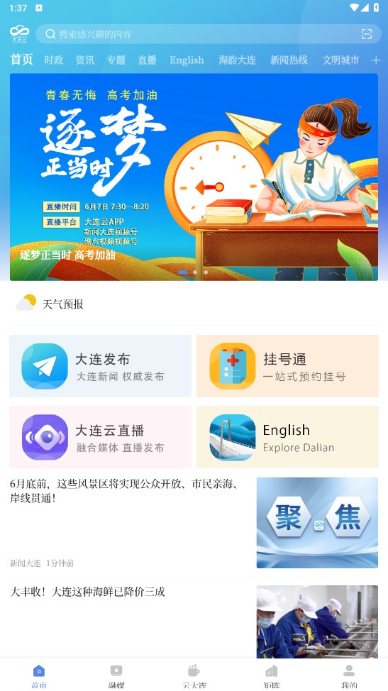 大连云客户端 5.1.1安卓版 v5.1.1
