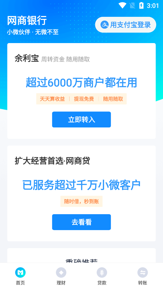 网商银行app官方 v4.7.29.122301