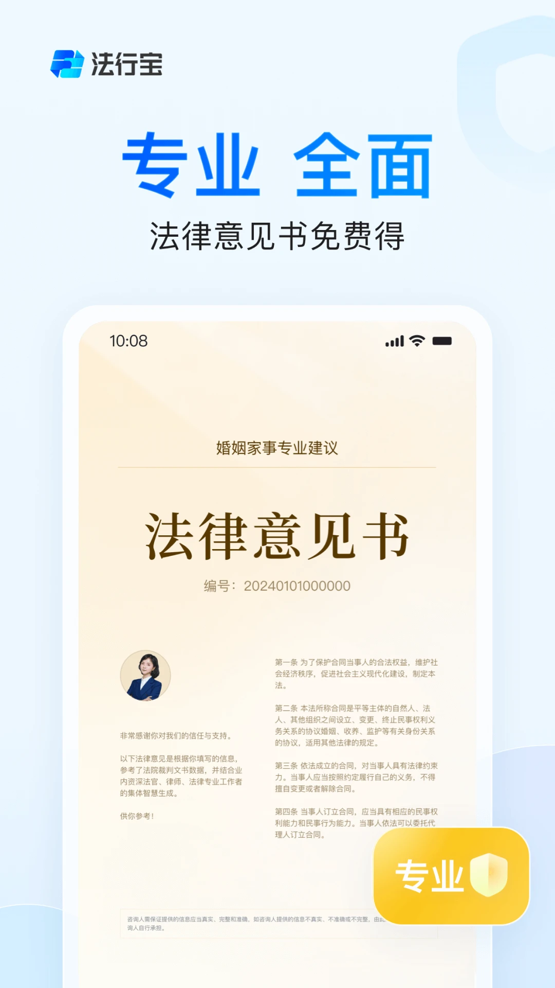 法行宝app v1.3.0