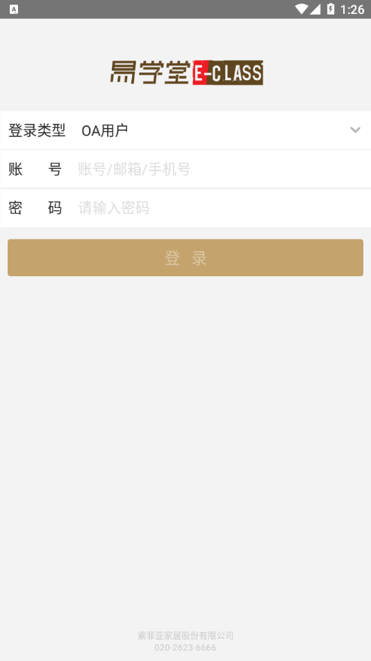 索菲亚易学堂app最新下载 v8.9.10