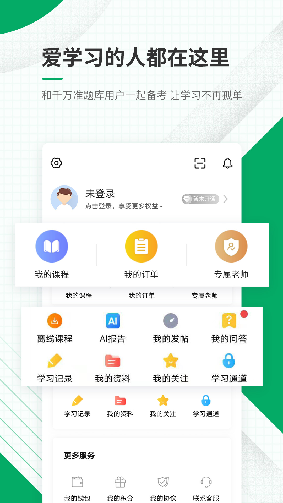 执业护士准题库app v5.50