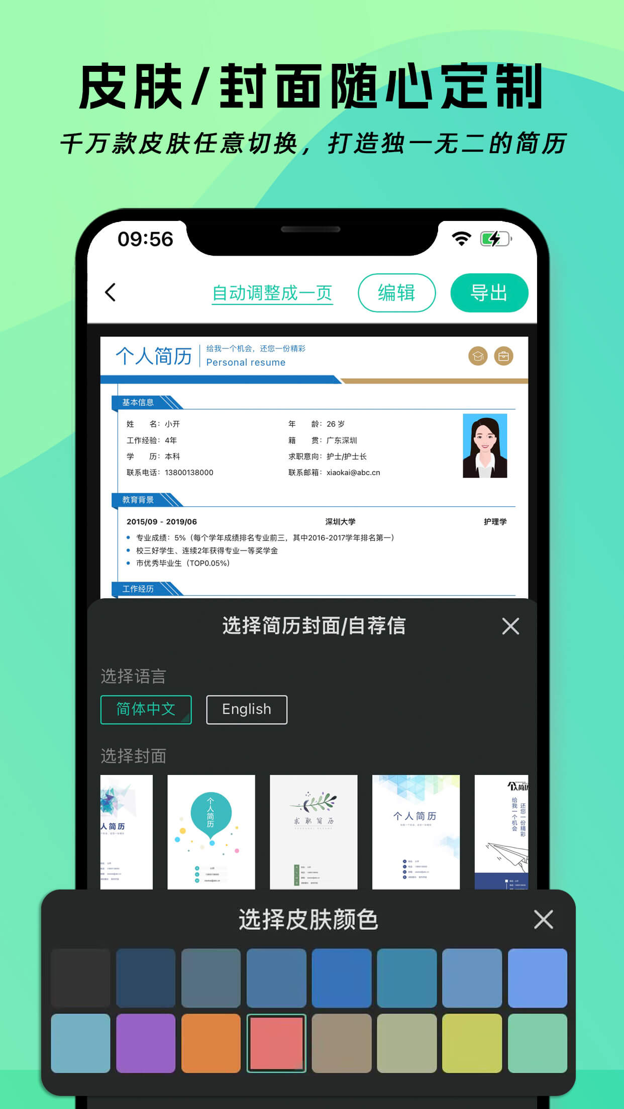简历神器app v1.2.0