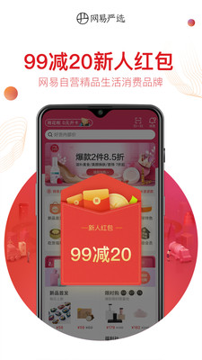 网易严选app v9.4.8