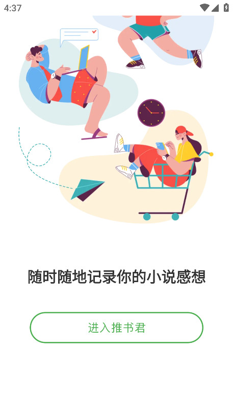 推书君官方版 2.22安卓版 v2.22