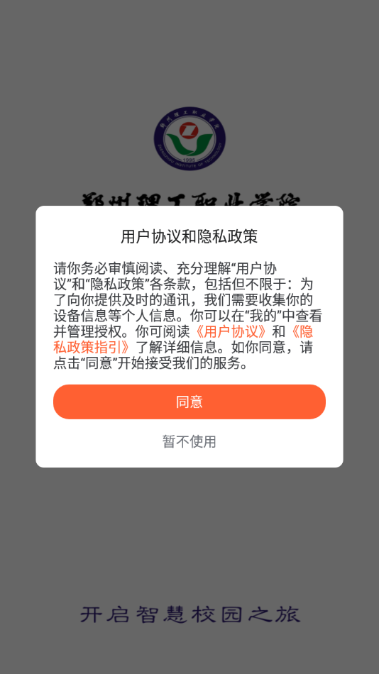 我爱理工app官方版 v1.0.3
