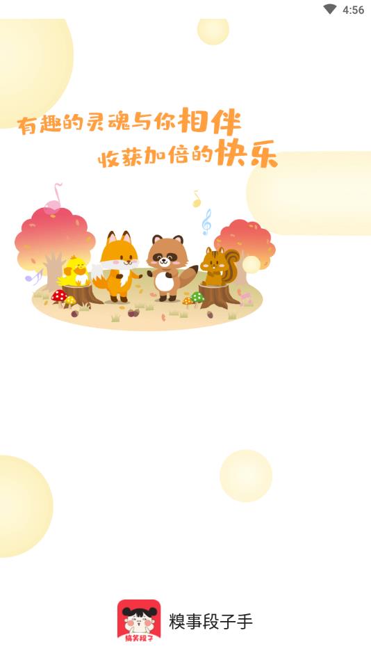 糗事段子手官方版 1.0.7安卓版 v1.0.7