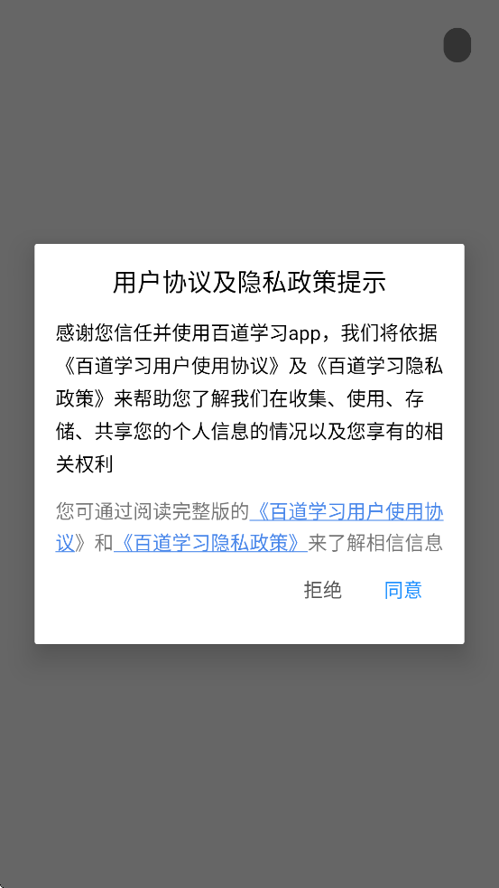 百道学习app v3.2.6