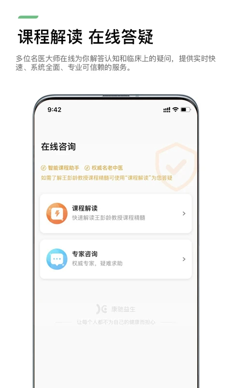 康驰益生 v1.6.38