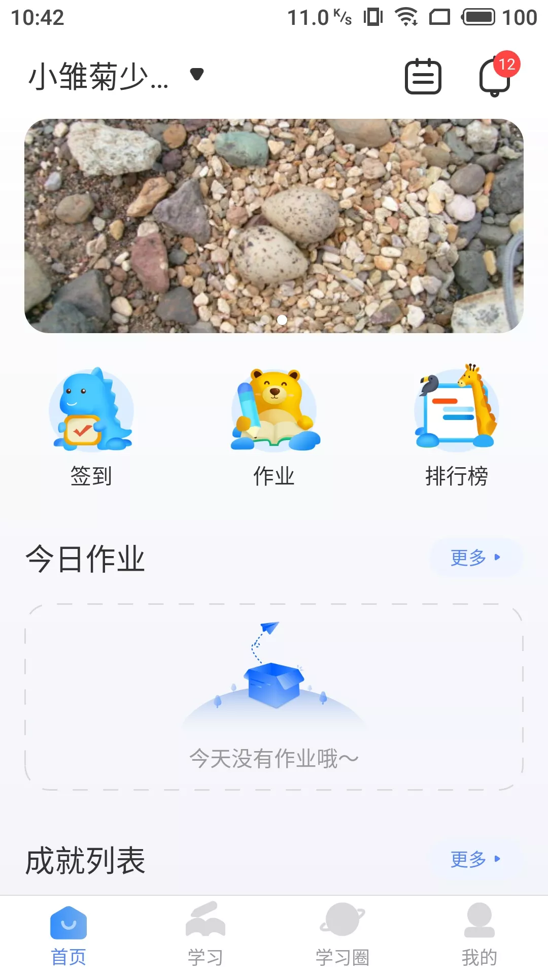 雅美佳全景英语app v1.0.0