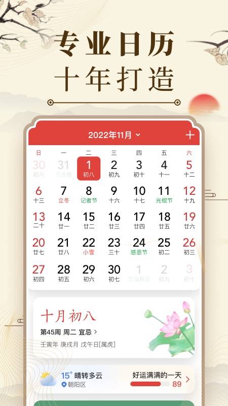 中华万年历app v9.7.5