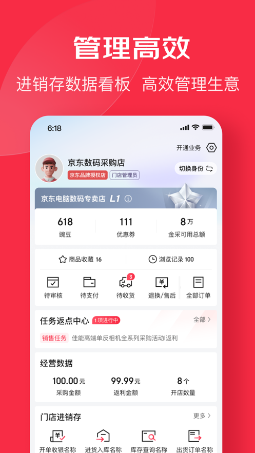 京东万商app v6.6.7