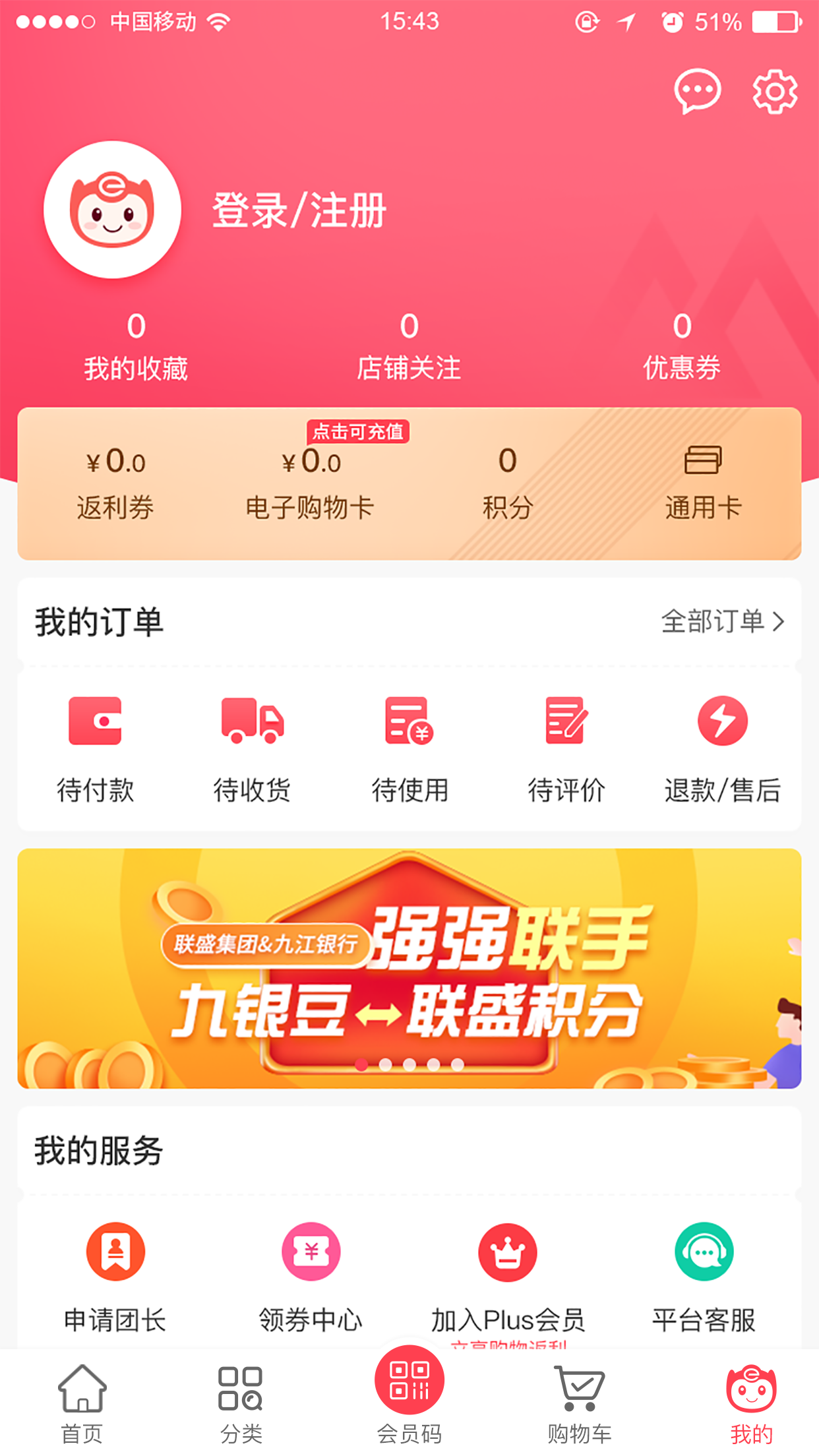 联盛生活app2022最新版下载 v4.1.14