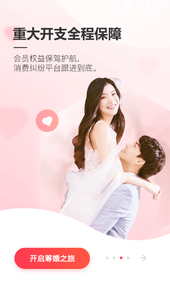 婚芭莎APP v7.74.0