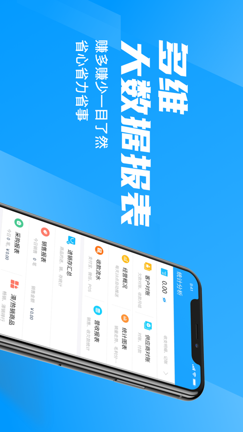 秦丝进销存app v6.26.0
