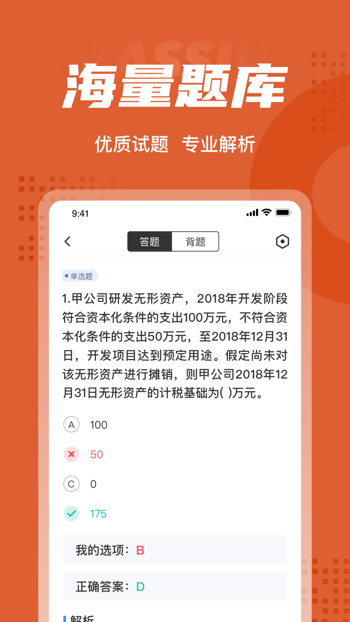 中级会计考试聚题库官方版 v2.0.6