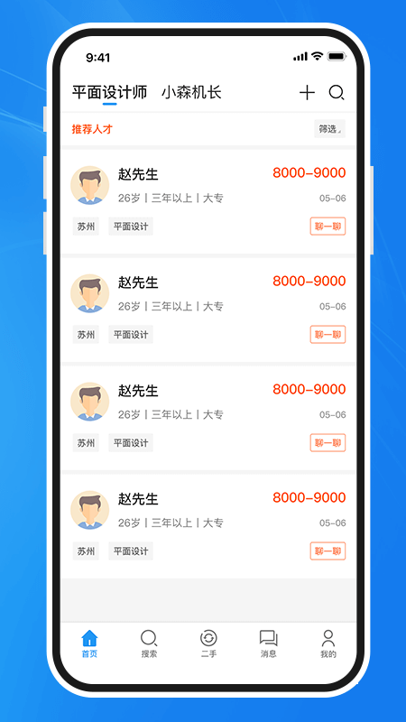 达达印刷人才网app官方版 v3.6.6