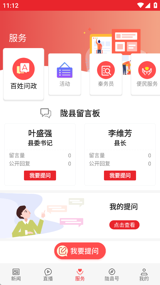 爱陇县app下载 v1.3.3
