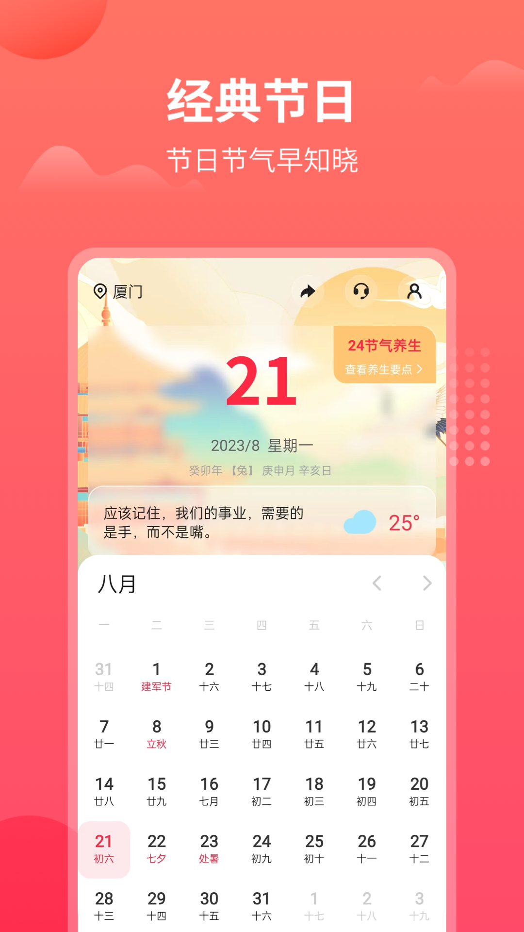 东方农历官方版 v1.5.0
