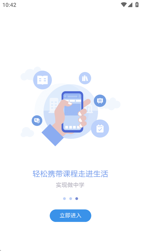 长沙理工大学网络教学平台app(课程伴侣) v1.8.3