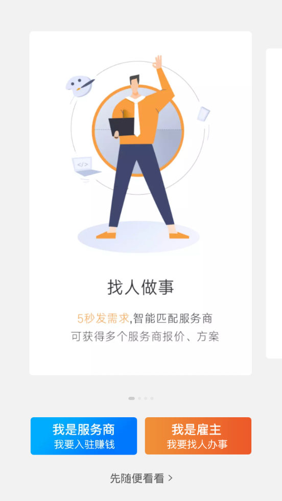 猪八戒app v9.4.30