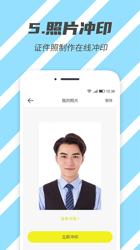 标准证件照app v2.5.5