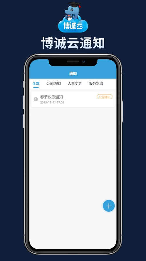 博诚云app官方 v2.4.3
