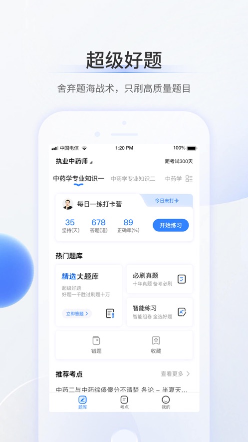 超级题库app下载 v1.1.4