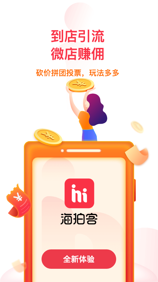 海拍客app v4.212.0