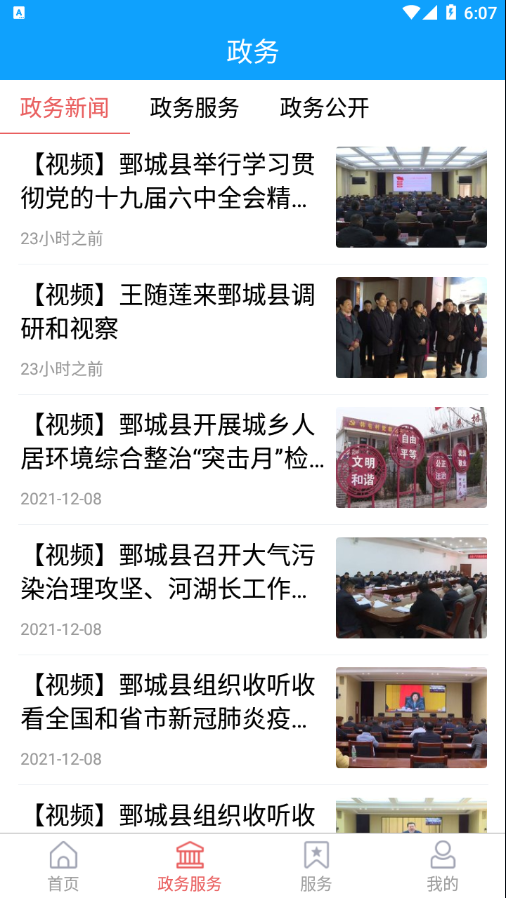 鄄城融媒app v0.0.63