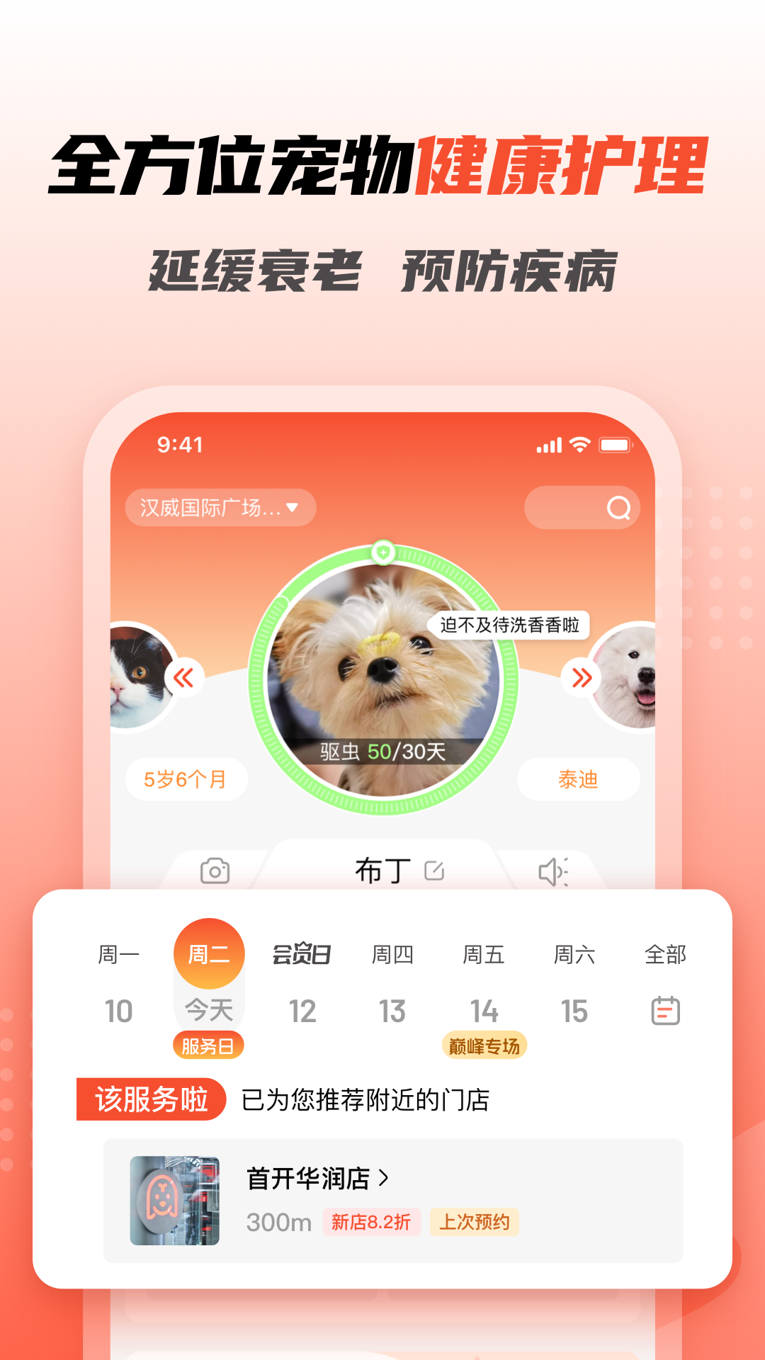 宠物家app v5.9.490