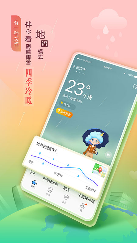 墨迹天气升级版app v9.0924.02