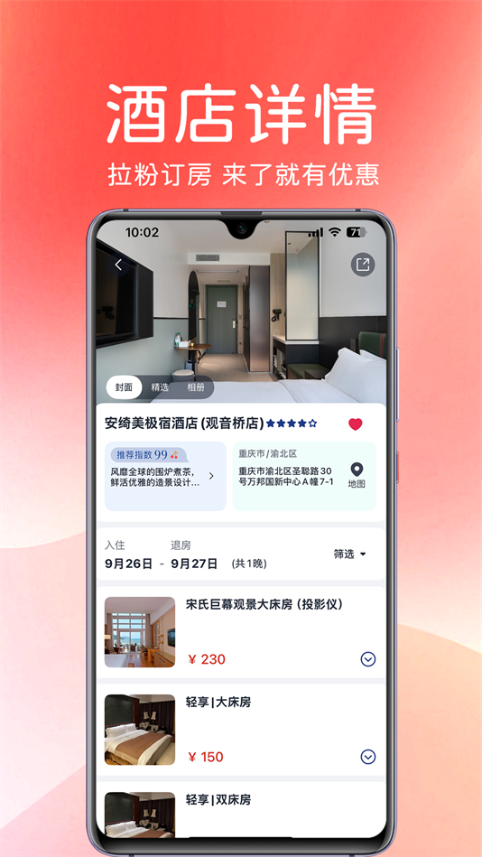 拉粉订房app下载 v1.1.4