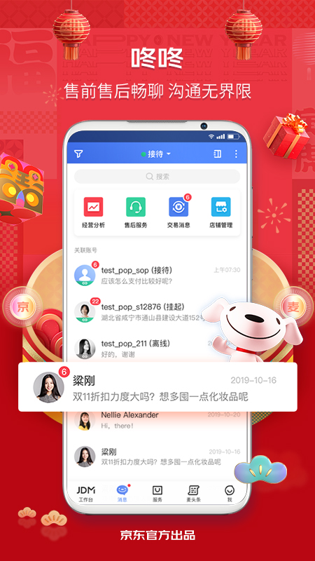 京麦app v6.49.0