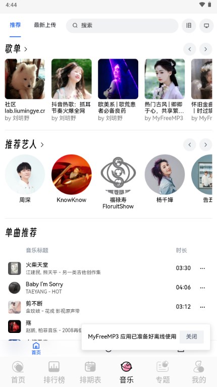 曼波动漫软件 v1.9.0