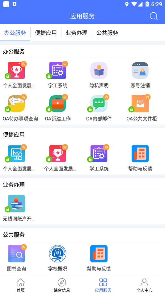 i开大app v2.2.0
