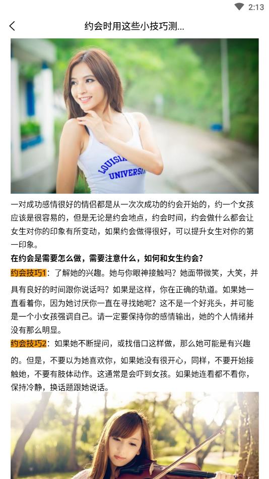 恋爱话术技巧官方版 5.0.1安卓版 v5.0.1