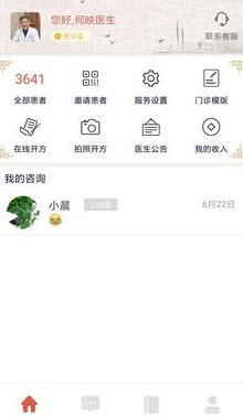 固生堂医生端app官方预约 v5.3.6.1