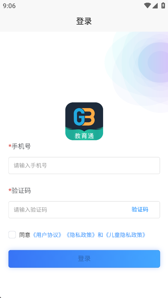 家校教育通app v1.3.07